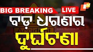 Live | ବଡ଼ ଦୁର୍ଘଟଣା | Truck Accident In Daspalla| Odisha TV | OTV