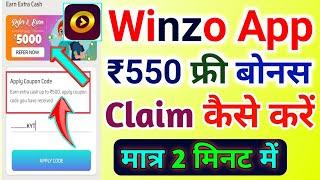 Winzo App 550₹ FREE Bonus Redeem Code 2024 | Winzo Bonus Coupon Code Today | Winzo Bonus Coupon Code