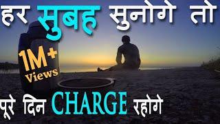 #JeetFix: रोज सुनोगे तो अन्दर से चार्ज रहोगे! Powerful Daily / Monday Motivational Hindi Video