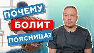 Болит поясница причины. Боль в пояснице // мануальная терапия