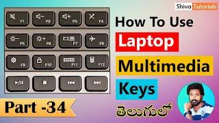 How to use laptop multimedia keys in telugu | laptop keyboard basics in telugu