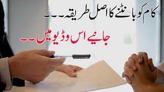 Apany Kaamn Ko Bantna Seekhain||By Zia Ur Rehman Ziluj (LIFE RISER)