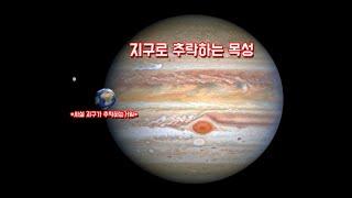 [풍경]목성이 지구로 추락하는 영상(Jupiter is falling)