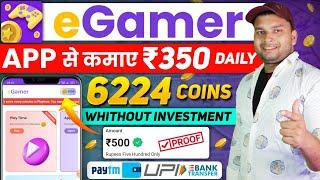 e gamer App Se Paise Kaise Kamaye | e gamer App Payment Proof | Online Paise Kaise Kamaye