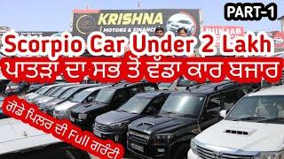 Patran car bazar || Punjab De Sabh Ton Best Dealers@myridedhuri