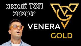 Venera Gold - новый ТОП 2020!? // доход от 0,56% в сутки // Обзор  VeneraGold