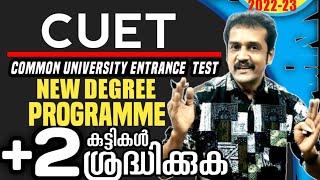 cuet| common university entrance test | ug | degree programme