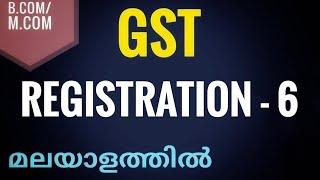 GST Registration| Part 6| Revocation of Cancellation of Registration| Malayalam