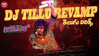 Dj Tillu Revamp Song Telugu Lyrics | Tillu Square | Siddu Jonnalagadda, Anupama | Maa Paata Mee Nota