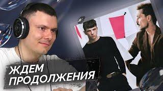 VACÍO, Дима Билан - Песня двух романтиков | Реакция и разбор