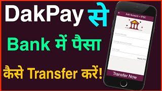 How to Transfer Money From Dakpay to Bank Account | Dakpay se Bank me Paise Kaise Transfer Kare