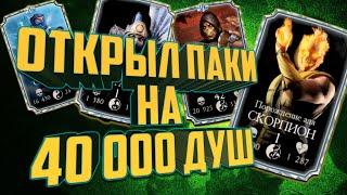 40 000 душ на паки | MK Mobile 3.1.1