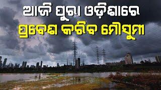 Monsoon To Cover Entire Odisha Today- Updates From Bhubaneswar