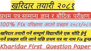 Kharidar First Model Question Paper 2081|Kharidar First question paper 2081|Kharidar Model question