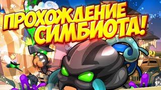 ПРОХОЖДЕНИЕ СИМБИОТА 2021! WORMIX MOBILE