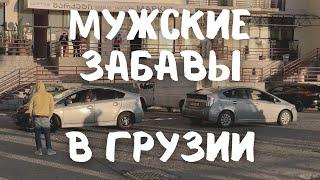 Мужские развлечения в Грузии. Только для взрослых! #грузия #батуми