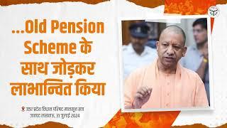 MONSOON SESSION DAY 3 : Old Pension Scheme के साथ जोड़कर लाभान्वित किया | Yogi Adityanath | Latest