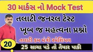 Talati special Gk || તલાટી સ્પેશિયલ 2022 || gpsc online || Gujarat no itihash