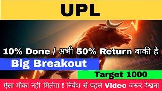 UPL SHARE PRICE PREDICTION | Upl Stock Technical Analysis | Upl Share News