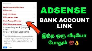 How to Add Bank Account on AdSense in Tamil ( 2024 new method )
