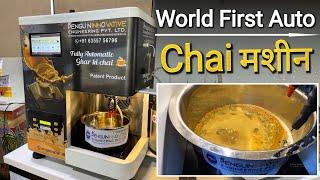 World First Automatic Tea Making Machine | Unique Business Ideas 2024