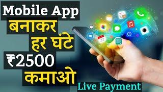 Mobile app banakar paise kaise kamaye | Mobile application kaise banaen | By Mansingh Expert