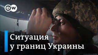 Российские войска на границе с Украиной: что говорят США и Турция