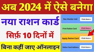 New Ration Card kaise banaye 2024 | Ration Card Apply Online | How to apply for ration card online