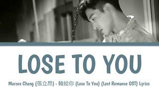 Marcus Chang (張立昂) - 輸給你 (Lose To You) (Lost Romance OST) Lyrics