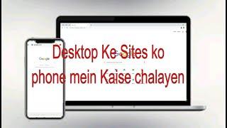 How to use desktop sites in phone || Khitak Ashish Creations