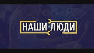 Наши люди. Ирина Коткина - тренер по спорту ГЦК