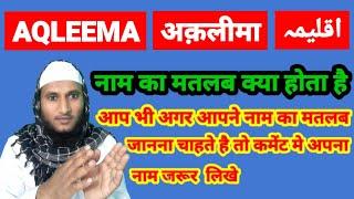 Aqleema Name Ki Meaning In Urdu | Aqleema Name Ka Matlab Kya Hota Hai