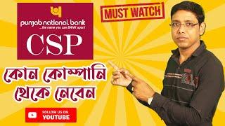 Punjab National Bank CSP নিতে চান ?