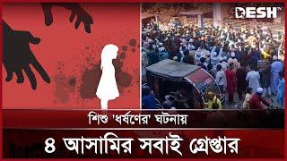 শিশু ‘আছিয়া’ ঘটনায় সব আসামি গ্রেপ্তার, মাগুরা আদালতের সর্বশেষ | Magura | Court | Desh TV