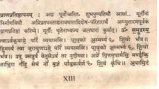 ॥ अग्न्युत्तारणपूर्वकं प्राणप्रतिष्ठापनम् ॥