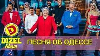 Коротко об Одессе : Саакашвили, Лобода, Полиция и гей-парад | Дизель шоу Украина украина