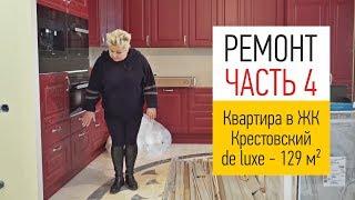 Ремонт в квартире в ЖК Крестовский De Luxe. Установили двери, гардеробные и зеркала.