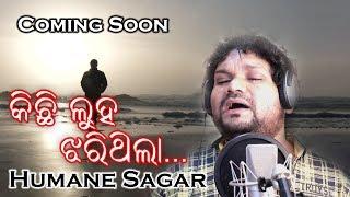 Kichi Luha Jharithila Song Promo | Humane Sagar New Song Promo | Siban Swain | Pheri Aasa Tame |