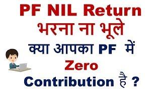 EPF Nil Returns-2021 | Generate Nil PF challan |How To File Provident Fund Nil Returns?