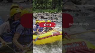 भारत में River Rafting के लिए Best Place #shorts #gyantechnolgy