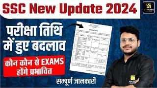 SSC Important Update| SSC Exam Date Change || SSC Exam New Calendar |Complete Details By Varun Sir