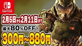 【 Switch 】 2月セール序盤 厳選！ 最大80%OFF！ 良作インディーを中心にご紹介！ セール対象ソフトオススメ！ 【 2024年2月5日～2月11日 セール終了 】