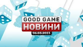 GG НОВИНИ ЗА 5 ХВИЛИН | 06.03.23 | НАСТІЛЬНІ ІГРИ В УКРАЇНІ | GOOD GAME