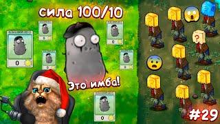 Растения против Зомби -  НОВОЕ РАСТЕНИЕ  Plants vs Zombies Fusion #29 ПвЗ PvZ Весёлый Кот