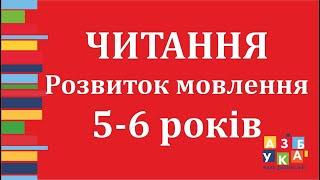 Звуковий аналіз слів. Для 5-8 років. Стор 12