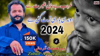 Ondii Yaari Trut Gaye Ay | Zubair Asmat Gurmani | New Saraiki Song 2024 | Layyah Wall