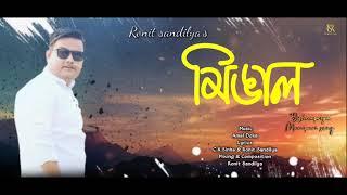 Mingal Mingal || Bishnupriya Manipuri Song 2021 || Ronit Sandilya