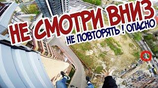 DADGEROUS  CLIMB  TO THE ROOF. ОПАСНЫЙ РУФ.Залез по фасаду.Зацеп над пропастью /Stas Agapov