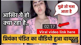 Priyanka pandit viral video || Priyanka pandit new viral video dekhe