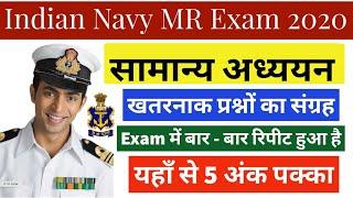 Gk Questions Fo Navy Exam 2020 | MR Gk | SSR Gk | AA Gk |